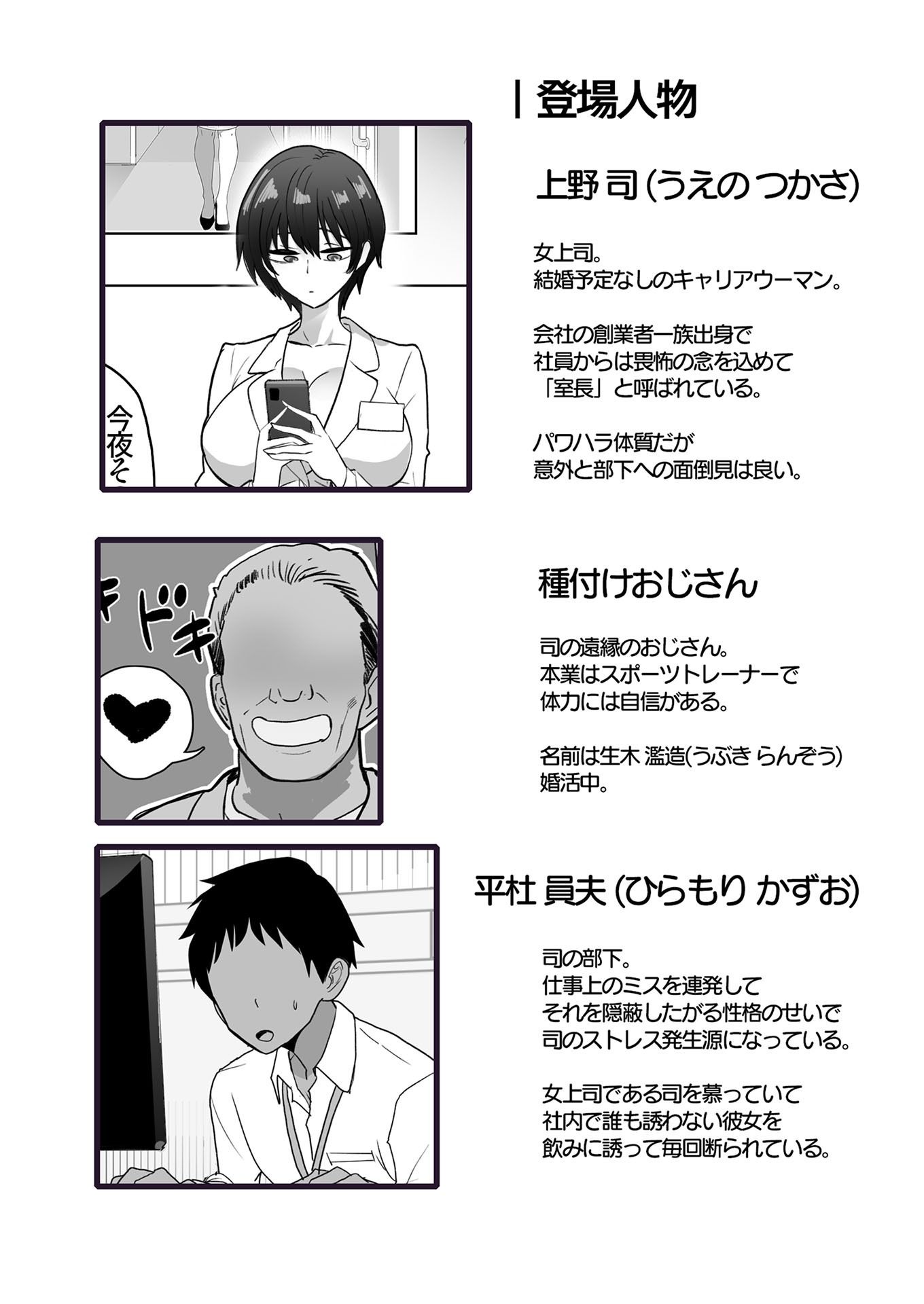 僕の女上司が今度、親戚のおじさんと妊活するそうです サンプル 10