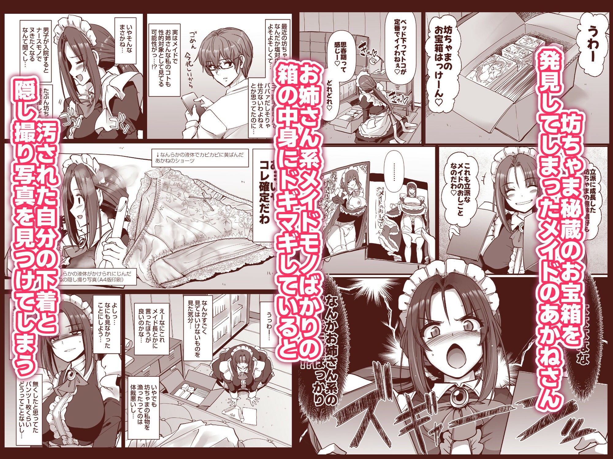 ポンコツ独身メイドあかねさん（28） サンプル 4