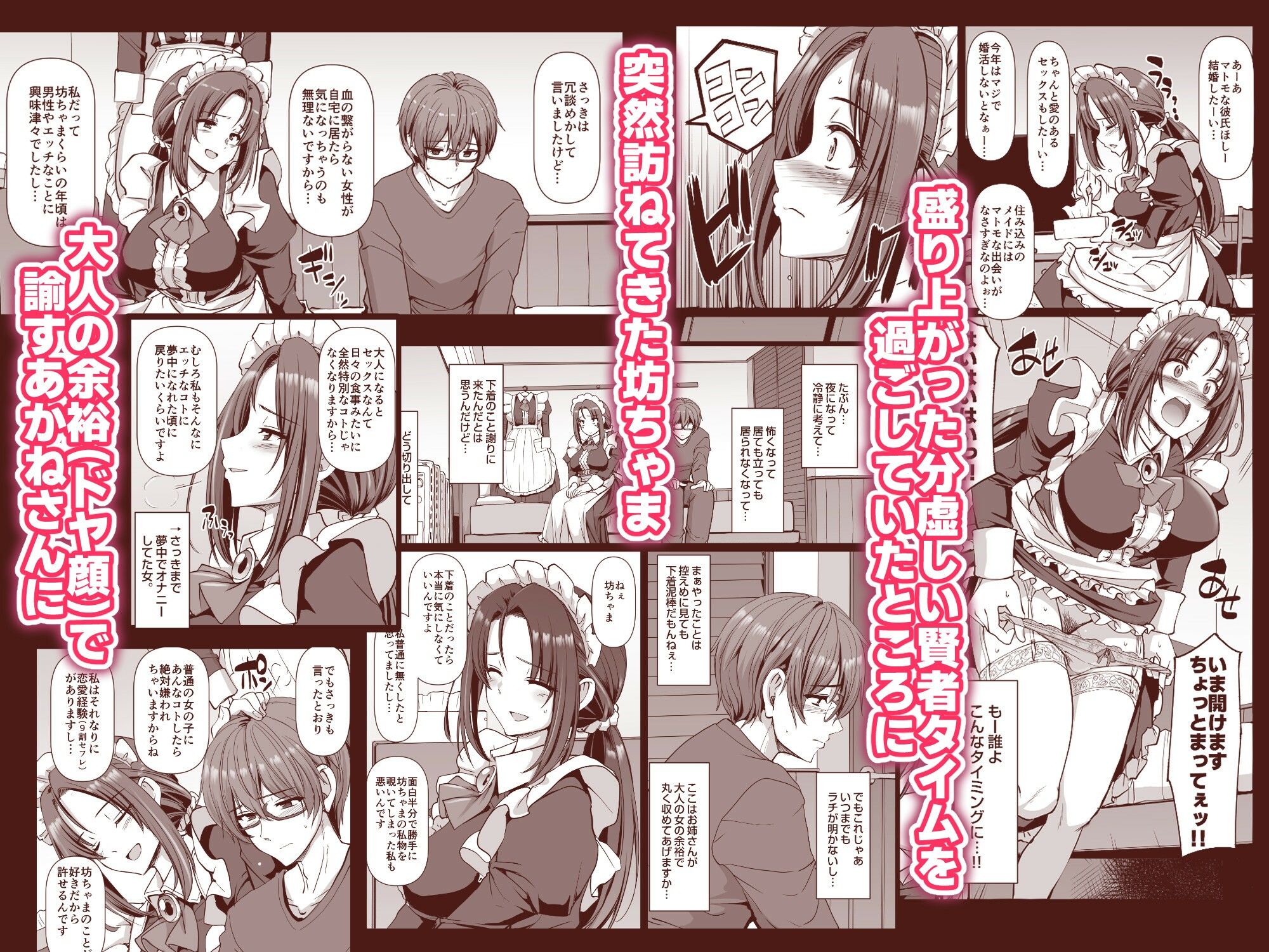 ポンコツ独身メイドあかねさん（28） サンプル 7