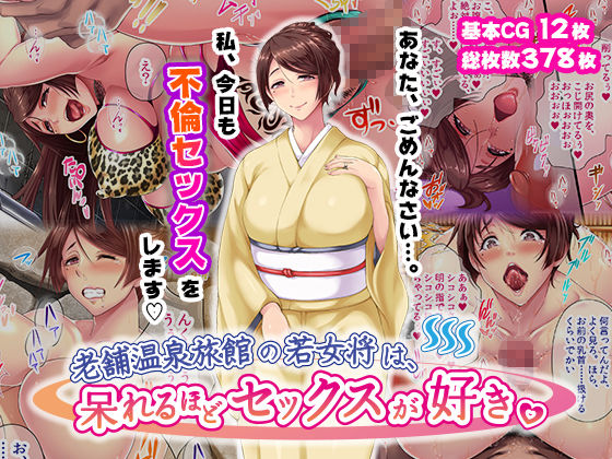 老舗温泉旅館の若女将は、呆れるほどセックスが好き。 総集編 サンプル 12