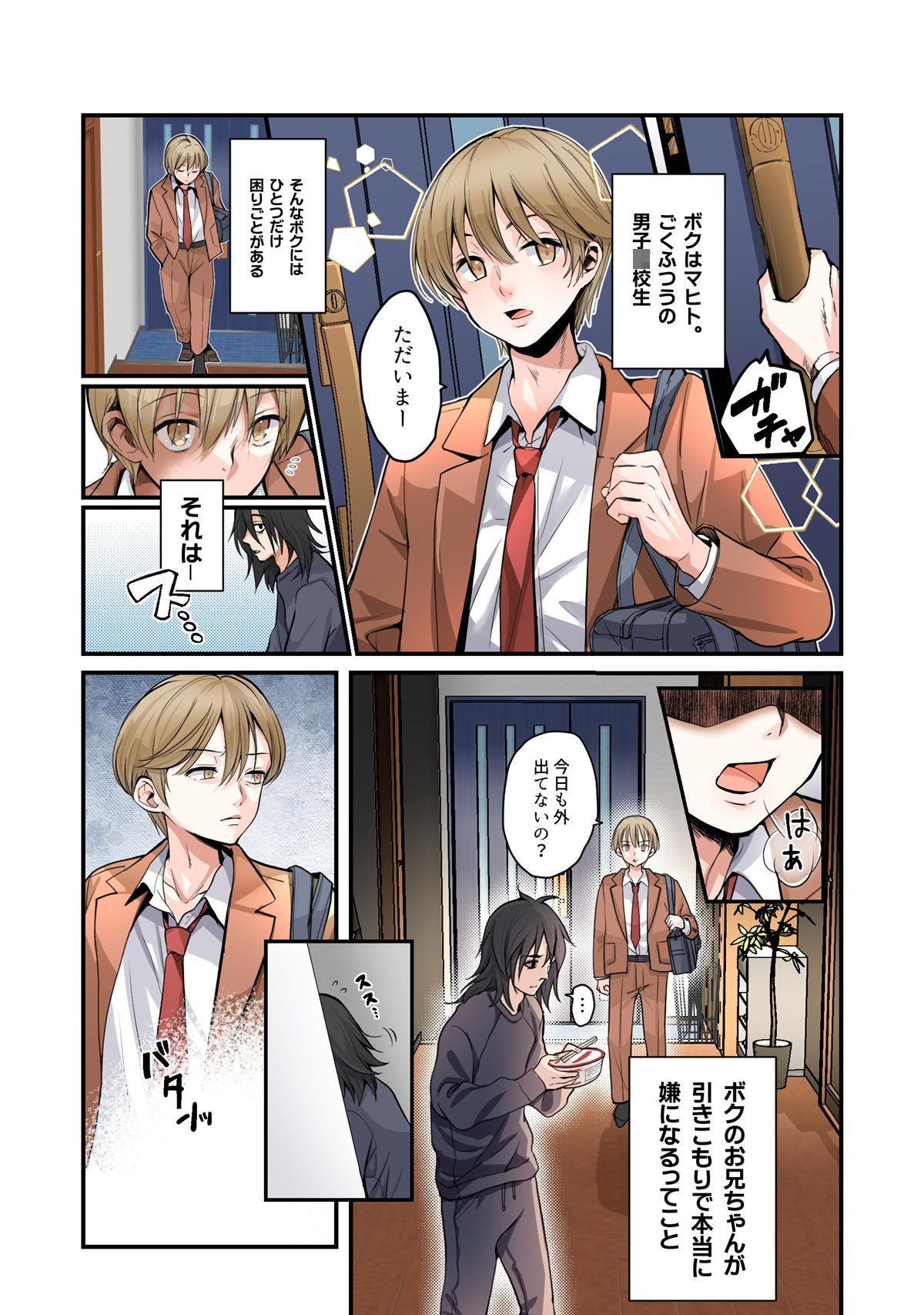 弟のボクがTSしてお兄ちゃんしゅきしゅき妹オナホに変えられちゃう話 サンプル 3