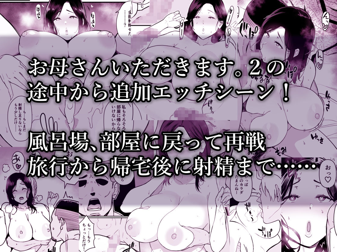 お母さんいただきます。総集編 サンプル 4