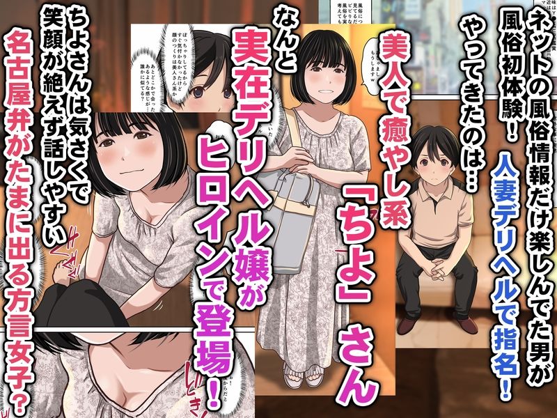 実在デリヘル嬢がヒロインで登場！取材敢行！僕の名古屋風俗体験記『指名もでき... サンプル 3