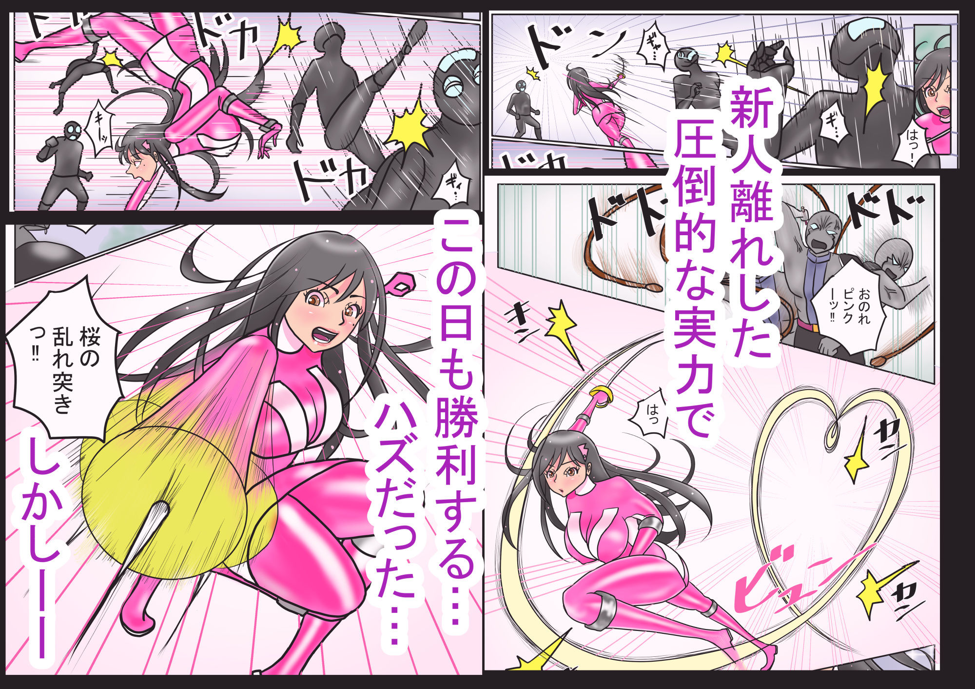 ピンクの不覚 サンプル 4