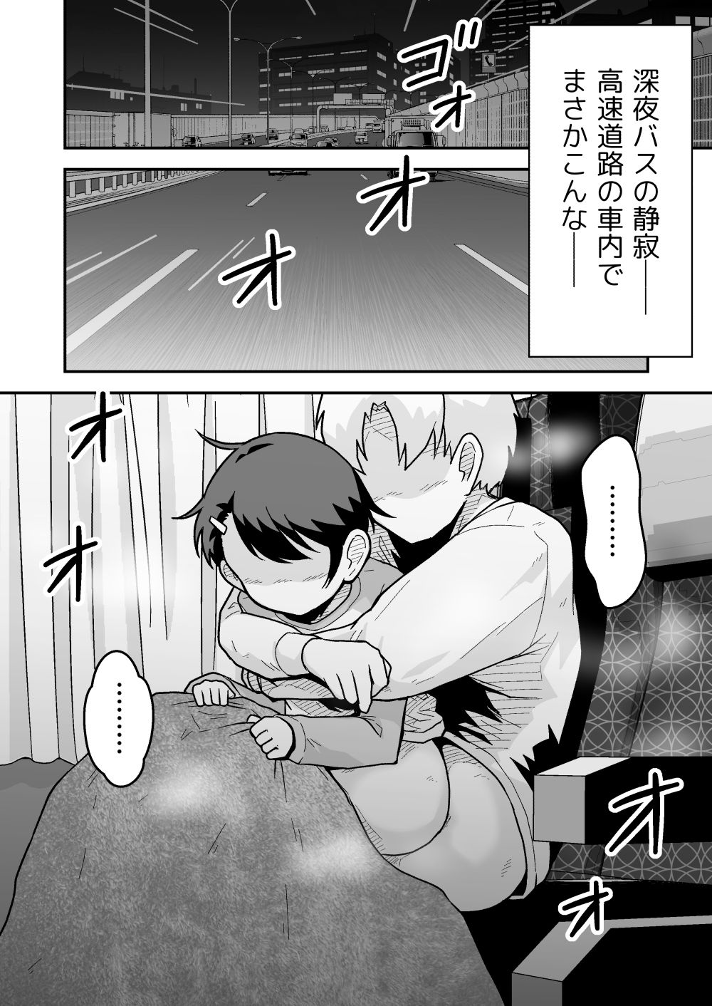 ひみつの夜行バス サンプル 9