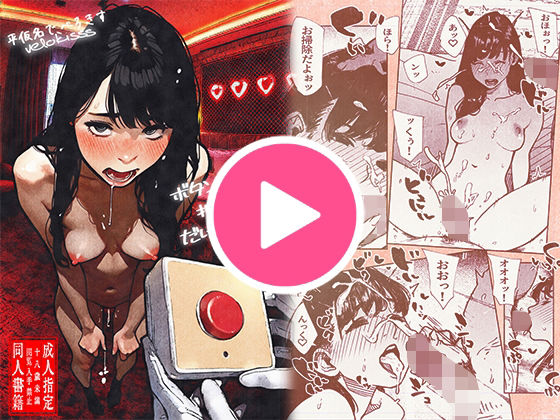 100日後に妊娠するOLさん！