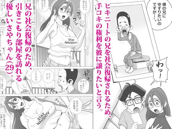 エロ人妻はヒキニートを救えるか サンプル 4