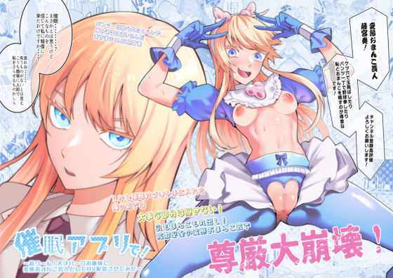 催●アプリで！〜カリスマ女子校生モデルを超変態おまんこ芸人にプロデュースしてみた〜 ー前編ー