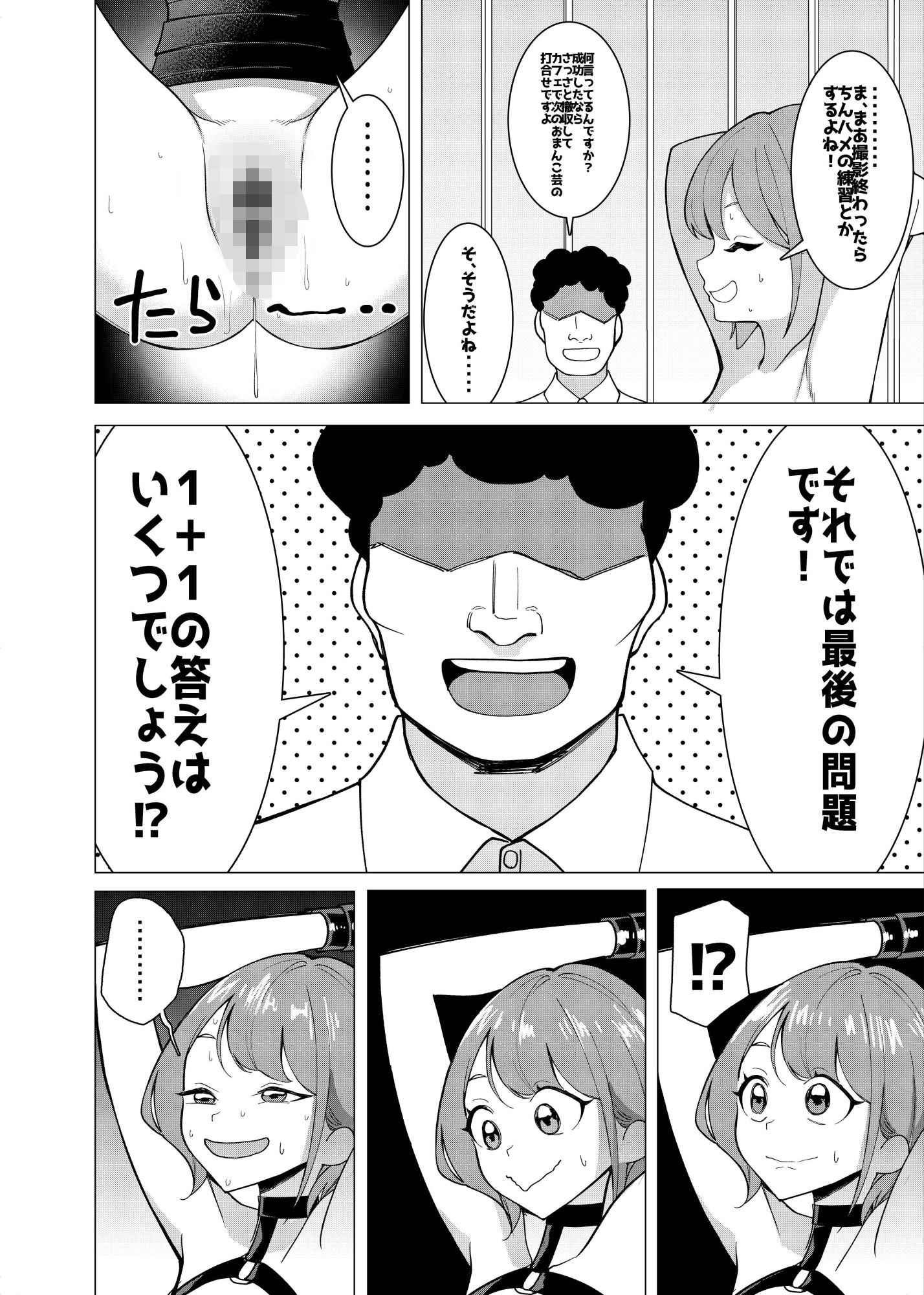 催●アプリで！〜カリスマ女子校生モデルを超変態おまんこ芸人にプロデュースし... サンプル 6