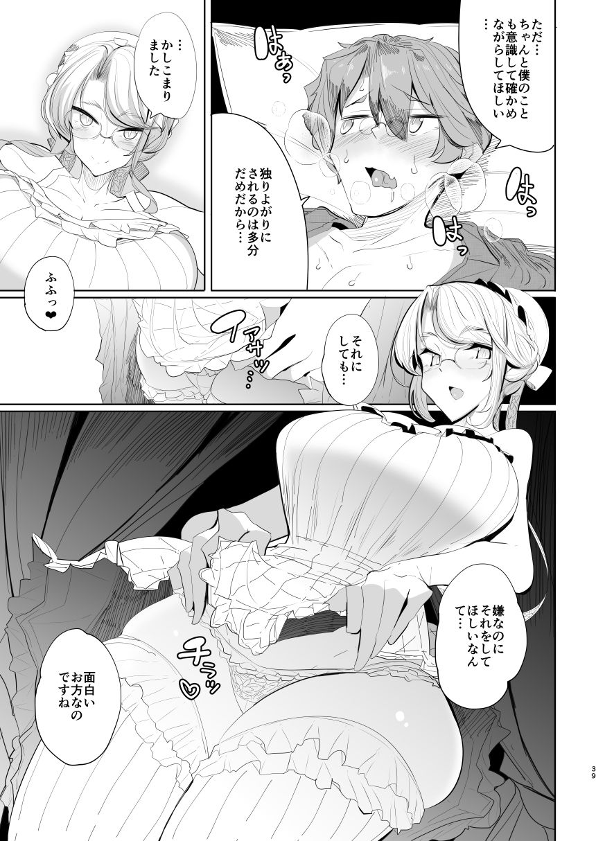 紳士付きメイドのソフィーさん 1 サンプル 11