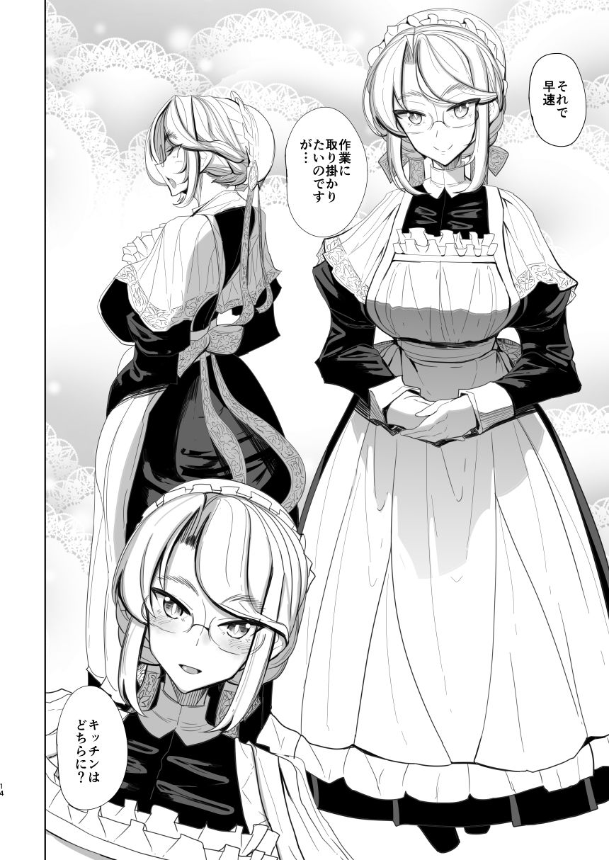 紳士付きメイドのソフィーさん 1 サンプル 4