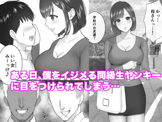 女手ひとつで僕を育ててくれた優しい母が鬼畜ヤンキーに種付けされまくる話 サンプル 5