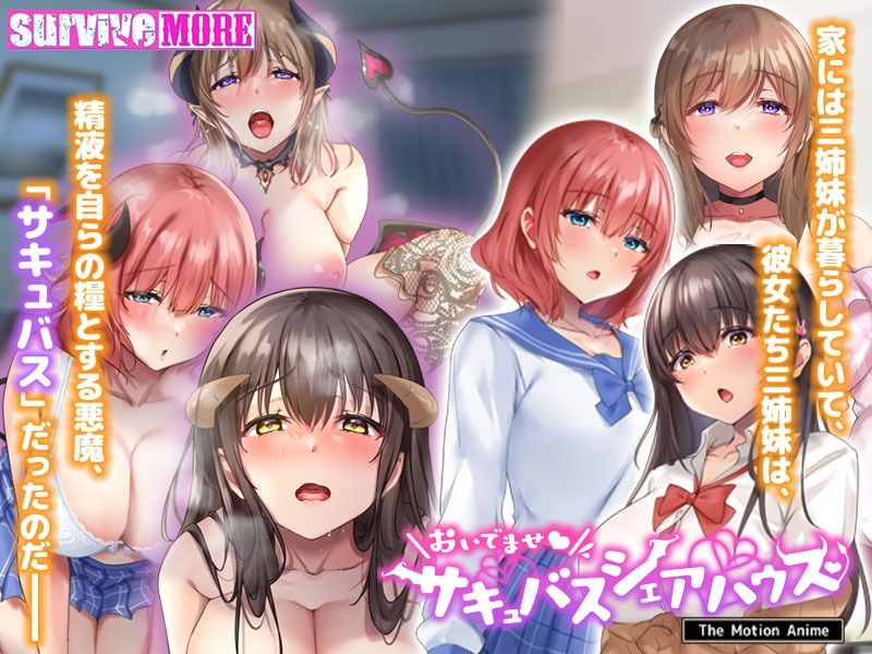 おいでませ♪サキュバスシェアハウス The Motion Anime サンプル 5