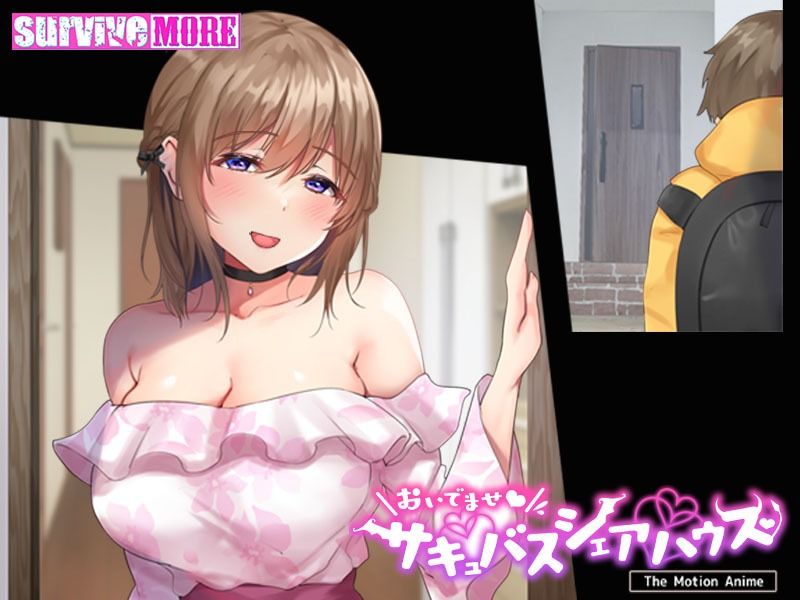 おいでませ♪サキュバスシェアハウス The Motion Anime サンプル 6