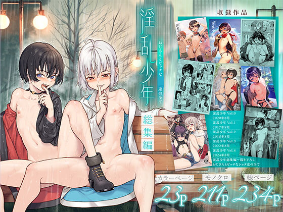 変態淫紋総集編 異世界メス男子洗脳服従計画