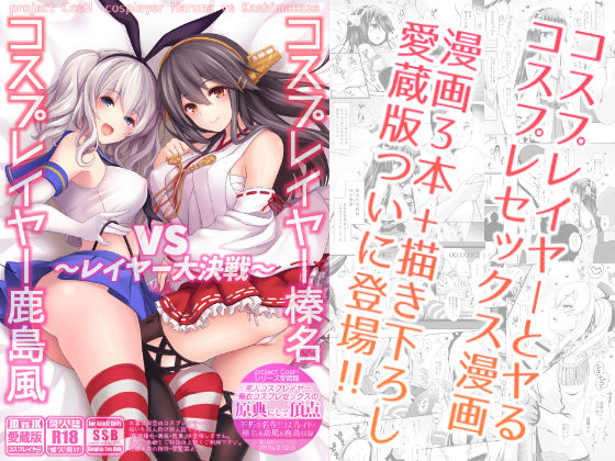 ただの女子大生だった彼女が超人気長乳コスプレイヤーになるまで 〜コスプレイヤーふみか総集編I〜