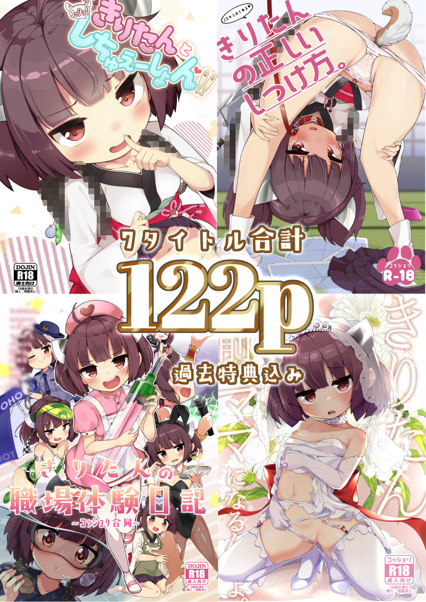 きりたんコッショリ総集本 サンプル 3