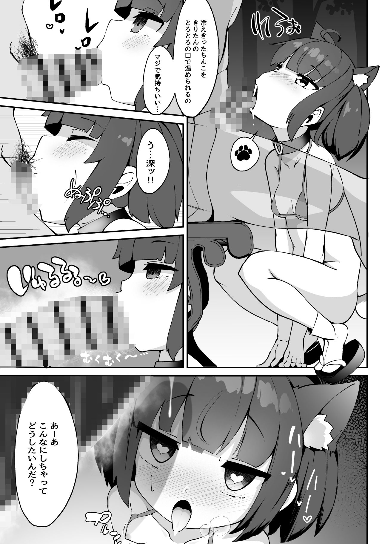 きりたんコッショリ総集本 サンプル 4