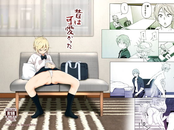 昔は楽しかった2