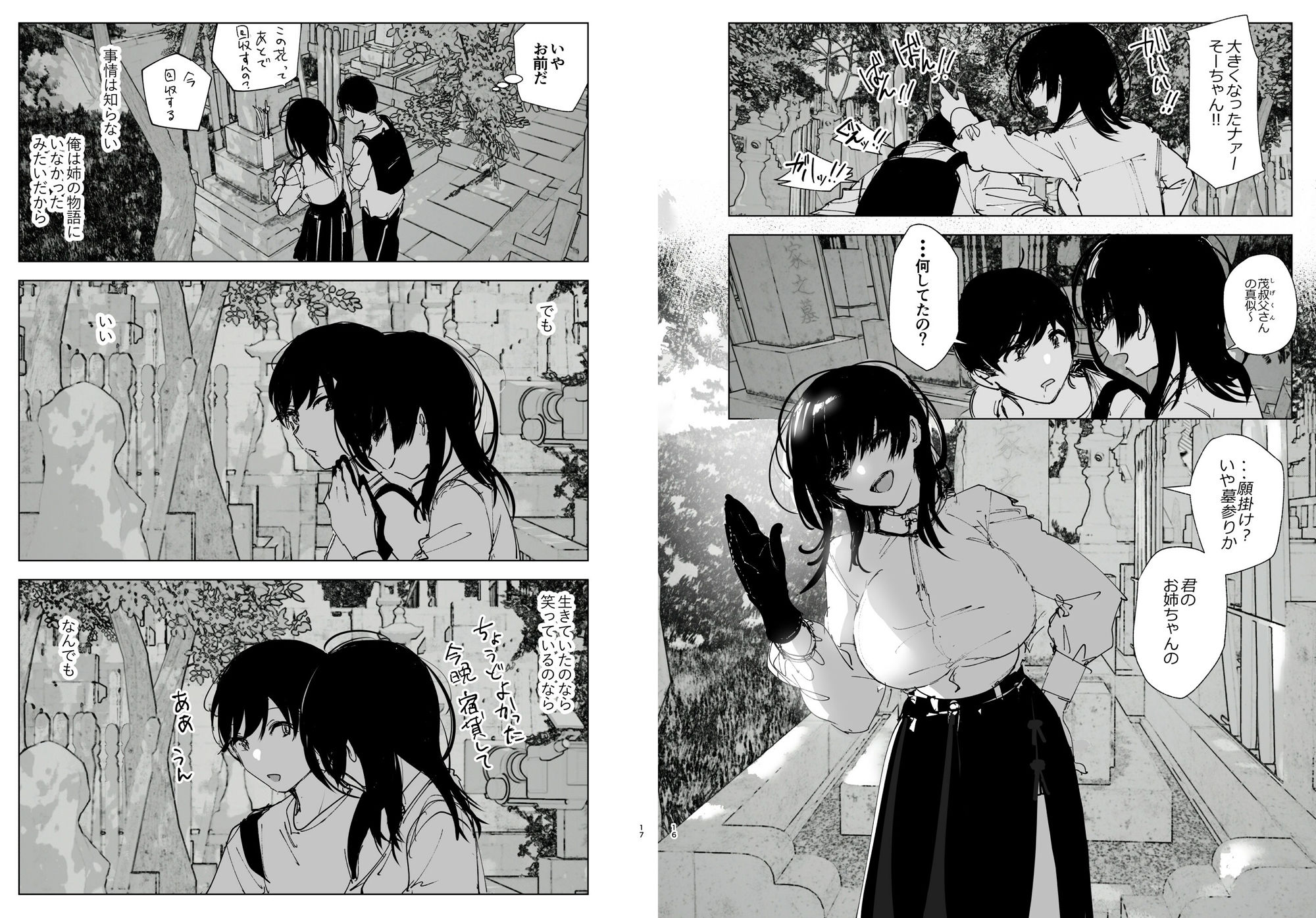 ものがたりのように サンプル 10