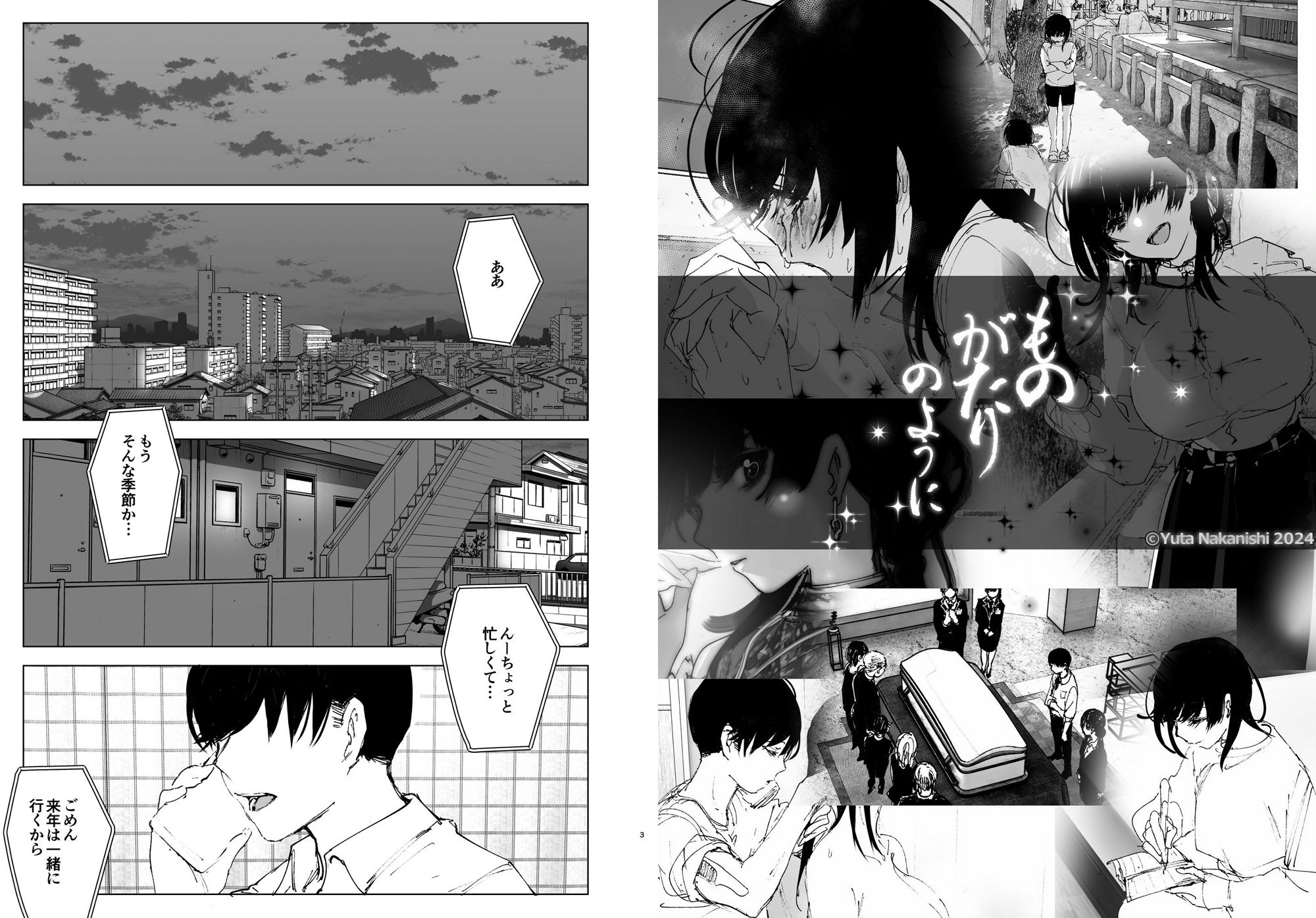 ものがたりのように サンプル 3