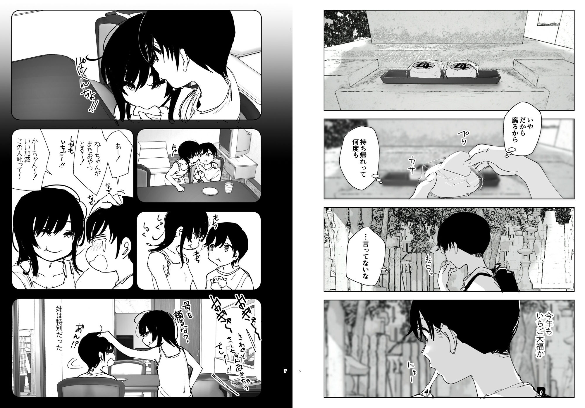 ものがたりのように サンプル 5