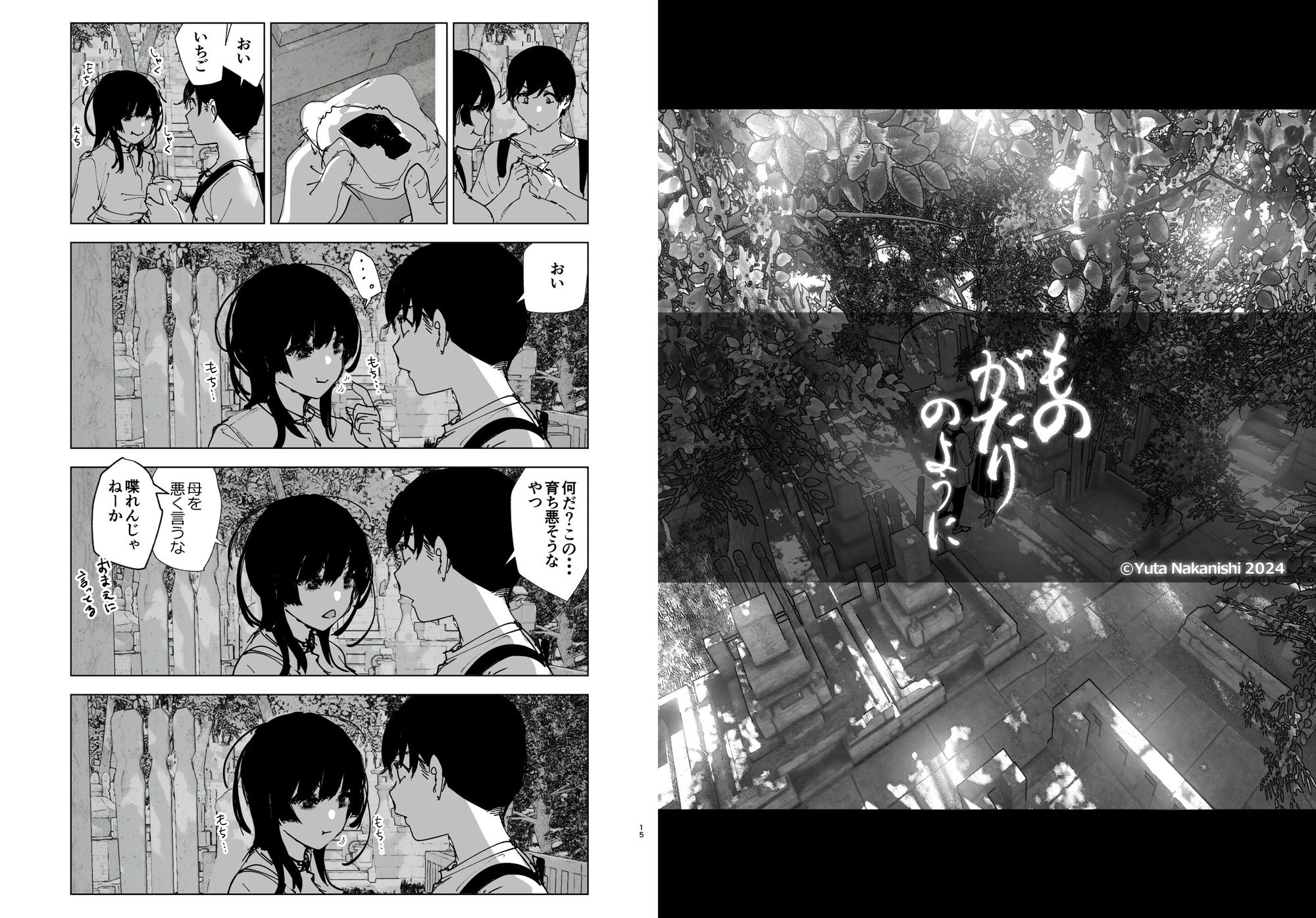 ものがたりのように サンプル 9