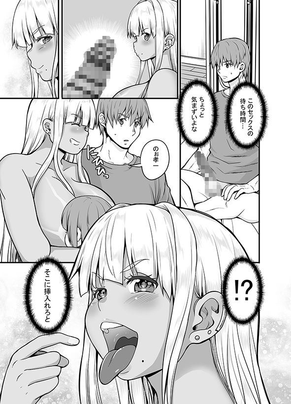 田舎の黒ギャルJkと結婚しました4 サンプル 5