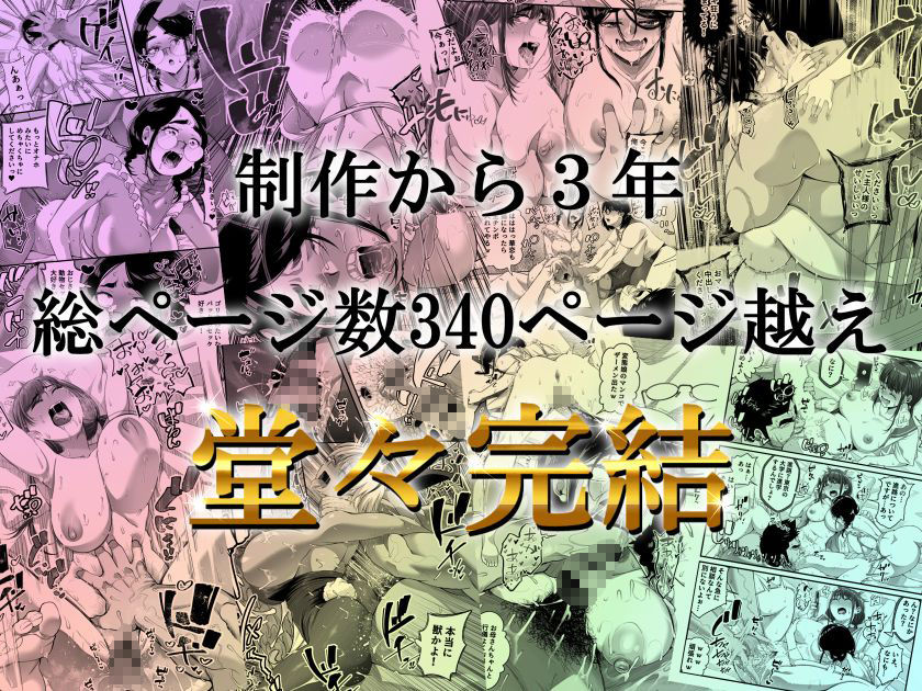 宝くじ12億当選！〜エロに全投資して、ハーレム御殿建設！！5 完結 サンプル 9
