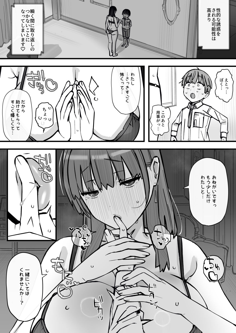 ハニートラップ特別対策クラスルーム サンプル 5