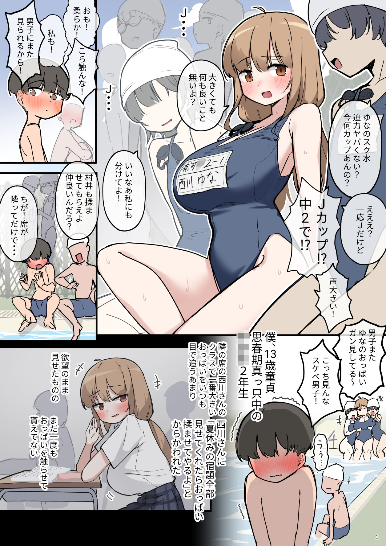 クラスで一番おっぱい大きい子にHさせてもらえた話 サンプル 4